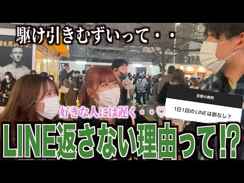 【LINE】女子にLINEの返信遅い理由聞いてみた！！