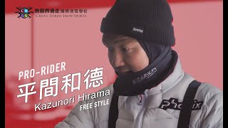 ProRider Camp 平間和德課程