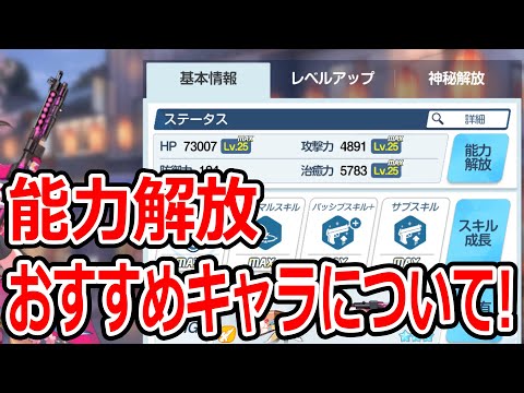 【ブルーアーカイブ】誰を上げるべき？現在は誰を上げている？能力解放おすすめキャラについて！！！【ブルアカ】