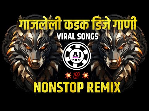 नॉनस्टॉप कडक वाजणारी डीजे गाणी 2023 | New Marathi Hindi Dj Songs | Dj Remix Songs | Dj Songs Marathi