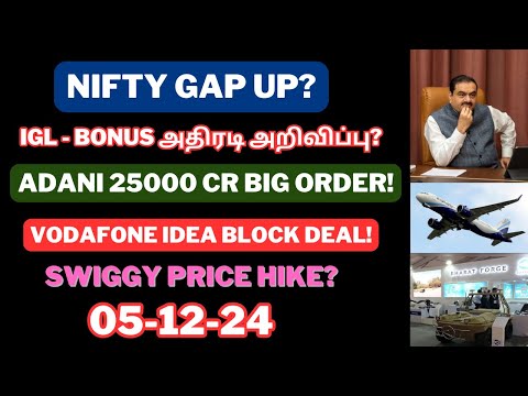 Nifty Gap Up? - 05-12-24| IGL Bonus | Swiggy | Canbk | PNB | Idea | Torntpharm | Tamil | @CTA100