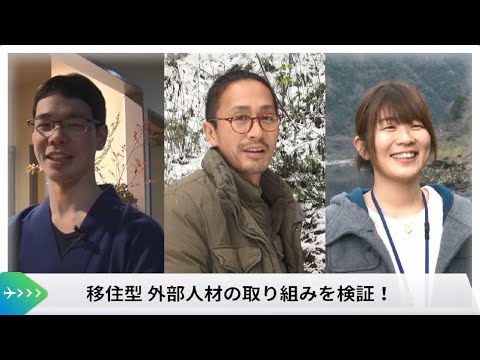 検証！外部人材による地域創生　前編_羽田土曜会