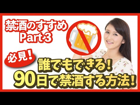 【やすらぎ薬局のやさしい健康つくり】　続ければ必ずやめられる！禁酒方法の極意をお伝えいたします！