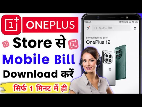 Oneplus Store se mobile bill download kaise kare | mobile bill download kaise kare