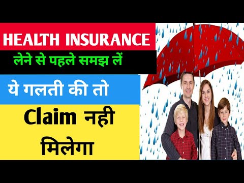 health insurance policy में ये गलती Claim process नहीं होंगा। Medi Claim Rules | Kishan Talks