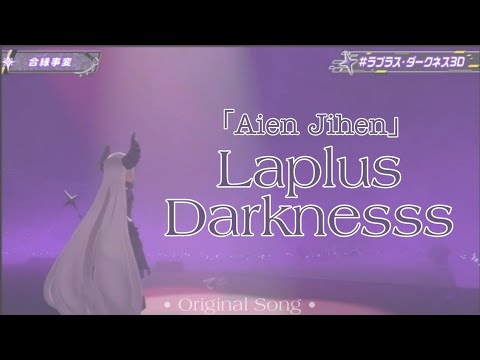 Laplus Darknesss「Aien Jihen」Original Song Full 3D Live