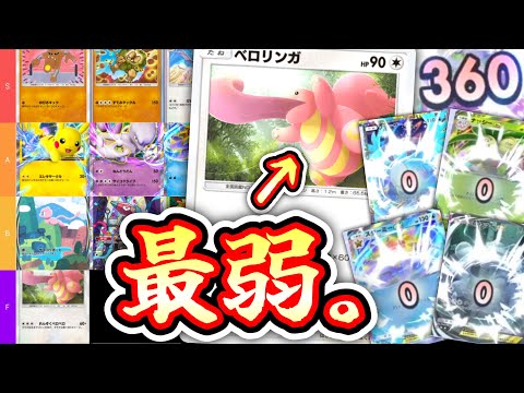 【ポケポケ】ベロリンガより弱いポケモン存在するの？【デッキ紹介】  Pokémon Trading Card Game Pocket