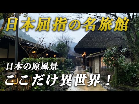 One of Japan's best hot spring inns! The original Japanese scenery was amazing...