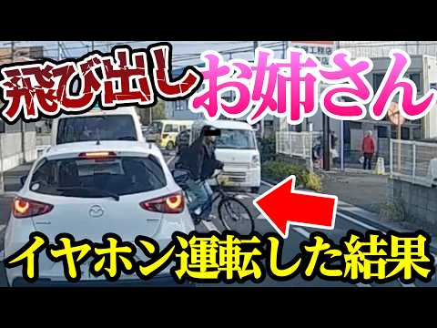 イヤホンで気付かないフリを貫く、進路妨害お姉さん【ドラレコ】交通安全チャンネル【038】