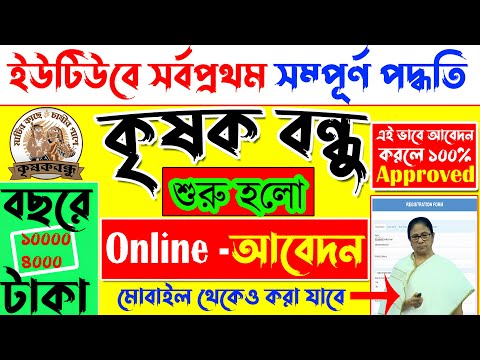 krishak Bandhu Online Apply 2024 l 1000 টাকা বাড়লো l রবি মৌসুমের টাকা কবে দিবে Ikrishak bandhu #wb