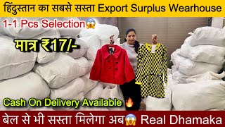 हिंदुस्तान का सबसे सस्ता Export Surplus Wearhouse😱बेल से सस्ता मिलेगा यहाँ मात्र ₹17/- SaiyamKapoor