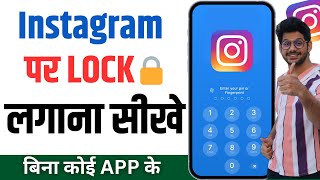 Instagram Par Password Kaise Lagaen setting se instagram me lock Kaise Lagaye Bina kisi app ke