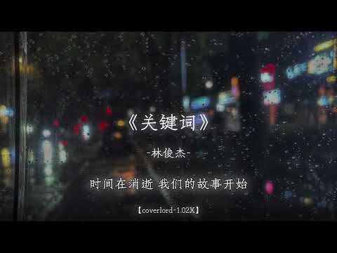 有一种踏实是你心中有我名字.
#戴上耳机 #关键词 #emo #音乐分享