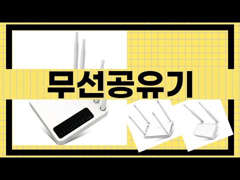 최고의 무선 공유기 리뷰 및 추천 2023!