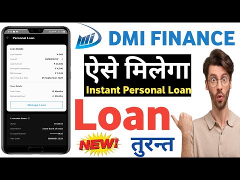 Dmi finance personal loan apply online | Dmi finance personal loan | dmi finance loan