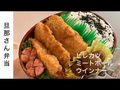 【旦那弁当30】卵焼きなし/茶色いおかず／バラン、おかずカップで彩り追加