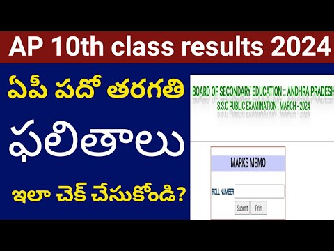 ap 10th results 2024 link || how check ap 10th results link 2024