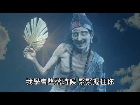 你存在 勵志善歌