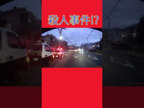 殺人事件現場 #警察24時 #奈良県警 #未公開映像