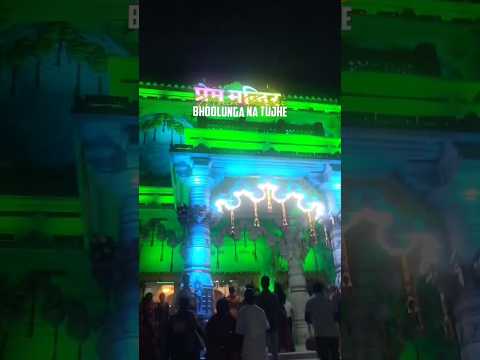 Vridavan Prem Mandir Night View 12 Jyotirling 4 Dham Mini Vlog #minivlog #travel #shorts