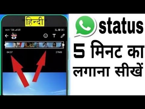 व्हाट्सएप पर 5 मिनट का status कैसे लगाए। How to set whatsapp status for 5 minutes