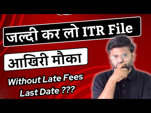 ⚠️ आखिरी मौका - File Income Tax Return Before This Date | Income Tax Return Filing 2022-23 Last Date