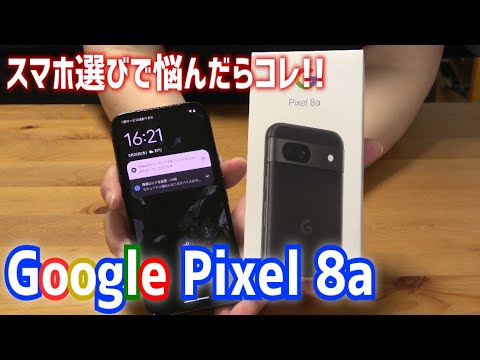 【進化が止まらない】Google pixel8a購入したのでレビューしてみた【iPhone15pro超え間近⁉️pixel8Proのミドルレンジスマホが鬼コスパ】