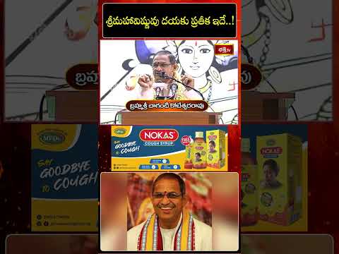 శ్రీమహావిష్ణువు దయకు ప్రతీక ఇదే..!  #chagantikoteswararao #pravachanam #shorts