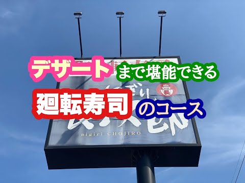 活魚廻転寿司 にぎり長次郎 明石二見店 の 秋のおすすめランチ E と 涙巻