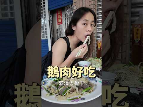 台南 美食 在台南的台北鵝肉 鵝肉 下水盤 米血 高麗菜 #吉利姐 (上集)