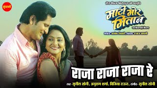 Raja Raja Re | Mati Mor Mitan - माटी मोर मितान  | Chhattisgarhi Superhit Movie Song 2024