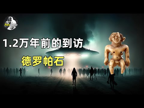 德罗帕石到底是什么，能让前苏联和德国的科学家如此着迷？