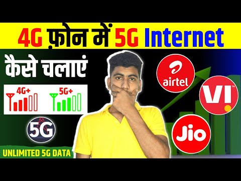 4G Phone me unlimited data kaise chalaye | 4g phone me 5g data kaise kare, jio vi airtel sim setting