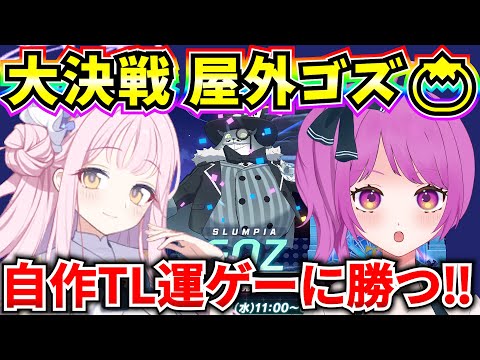 【ブルアカ】大決戦 屋外ゴズ Torment 自作TL‼ヒソカに…俺はなるっ♠【BlueArchive】【ブルーアーカイブ】