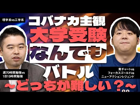 コバナカ主観で選ぶ！なんでも難易度比較！