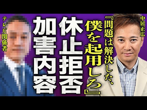 中居正広が女性トラブルで活動休止しない真相…性加害が行われるまでの詳細な経緯に一同驚愕…！『お金払って解決したから、僕を起用しろよ』元SMAPのリーダーが強制堕胎をさせた理由に驚きを隠せない…！