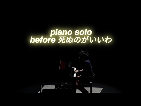 piano solo before 死ぬのがいいわ | Fujii Kaze and the piano Asia Tour in Shanghai 20230714