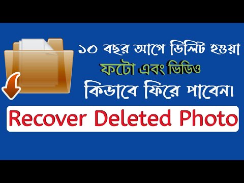 How To Recover Any Deleted Photo On Mobile || Restore Delete Dhotos On Android