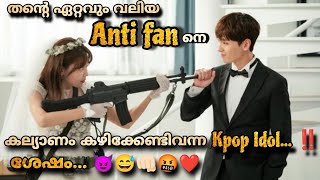 So I married an anti fan  Drama full episodes malayalam explanation 💫 Kpop Idol ❤️ @MOVIEMANIA25