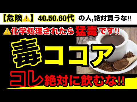 【超危険】間違ったココアを買っていませんか？ココアに潜む危険性とオススメ３選！