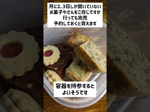 【月に2,3日だけ営業する激レア焼菓子店！つづる】これぞ完全無添加 酵母から作り込む徹底さが生んだオンリーワンのお菓子 ＜HPから要予約＞たまには体にいい焼菓子食べてもいいんじゃない？福井市宝永4丁目