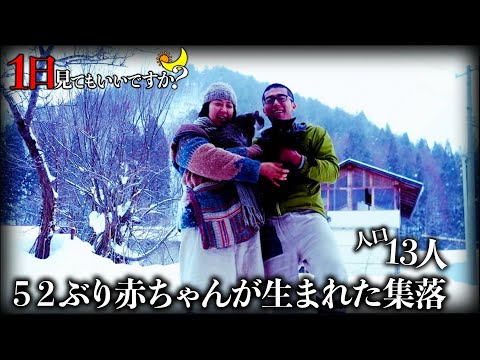 人口1３人...山奥の秘境で半自給自足をする夫婦に1日密着してみた！【1日見てもいいですか？】