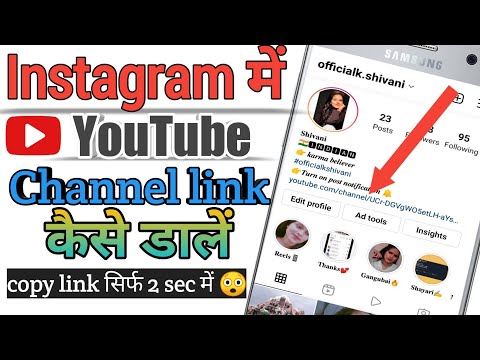 Instagram par YouTube link kaise dale| How add YouTube link