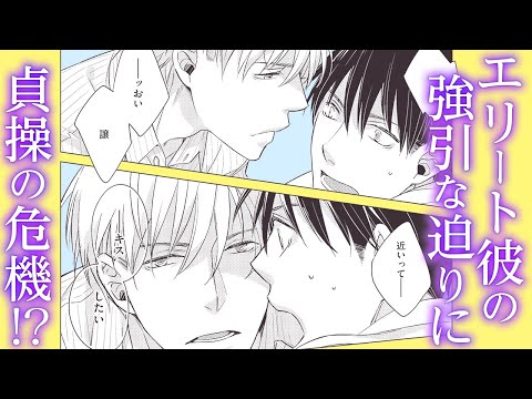 【BL】譲のやや強引な攻めに、無自覚に絆されてる亮介【アヒルの王子様#2】