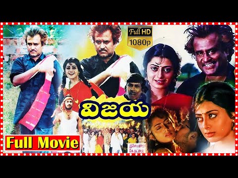 Vijaya Full Length Telugu Movie | Rajinikanth | Priya Raman || Movie Express