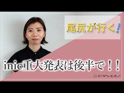 東京にもモチロン伺います！後半で重大発表します！