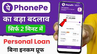 Phone Pe se loan kaise liya jata hai 2024 -Phonepe se loan kaise le | Phonepe Loan App Fast Approval