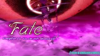 "Fate" (0944) by Shiro SAGISU ― Evangelion:2.0 You Can (Not) Advance OST.【Thai & English Lyrics】