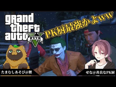 ［GTA5］参加型！ゼロからはじめるグラセフ#4