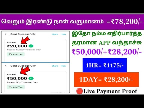 🤑💸 1நாள் வருமானம்= ₹20,000/- | Easy money earning app | DAILY EARN | No refer | #earnmoneyonline